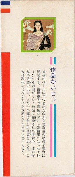 山岸凉子 『妖精王』 3巻 - 花とゆめコミックス リスト | 蒐集匣