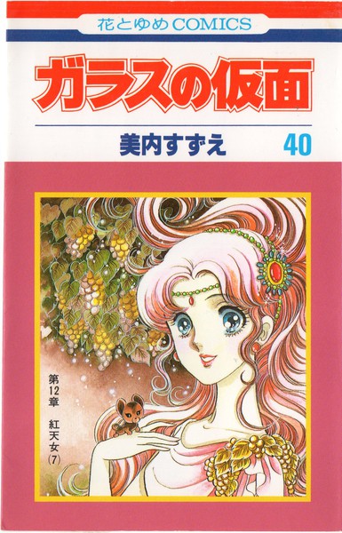 75%OFF!】 紅天女 美内すずえ CD ガラスの仮面40周年特別記念