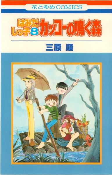 マンガ家　シャック三原　はかばのかおたん　表紙絵 マンガ家 シャック三原 はかばのかおたん 表紙絵 【公式通販】