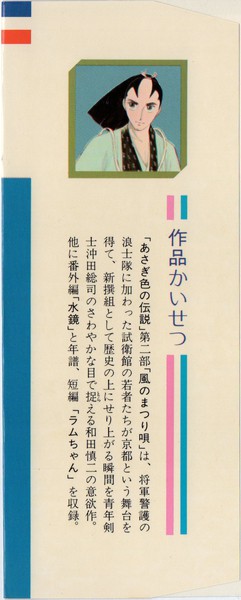 和田慎二 あさぎ色の伝説 風のまつり唄 花とゆめコミックス リスト 蒐集匣