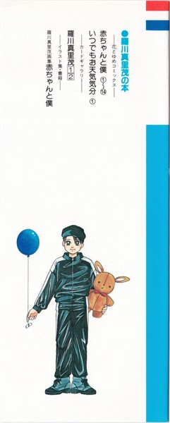 14 1996年第1刷発行  赤ちゃんと僕 - 4