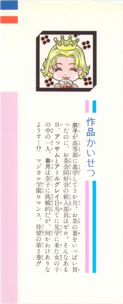 山田南平 『紅茶王子』 2巻 - 花とゆめコミックス リスト | 蒐集匣