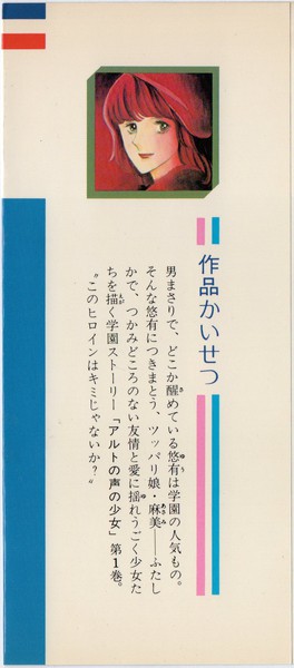 篠有紀子 アルトの声の少女 1巻 花とゆめコミックス リスト 蒐集匣