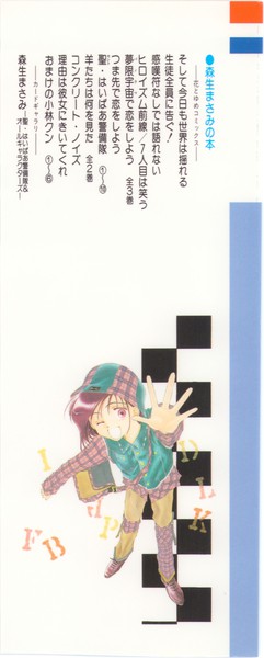 森生まさみ 『おまけの小林クン』 6巻 - 花とゆめコミックス リスト