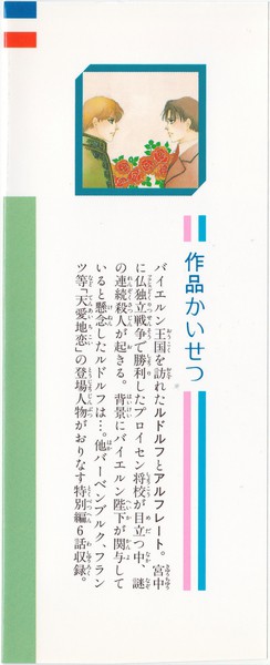 加藤知子 『天上の愛 地上の恋 特別編』 - 花とゆめコミックス リスト