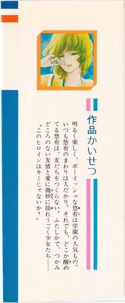 篠有紀子 アルトの声の少女 2巻 花とゆめコミックス リスト 蒐集匣