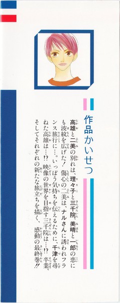 麻生みこと 天然素材でいこう 10巻 花とゆめコミックス リスト 蒐集匣