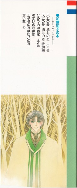 加藤知子 『天上の愛 地上の恋』 10巻 - 花とゆめコミックス リスト