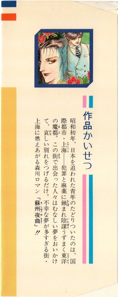 森川久美 『蘇州夜曲』 - 花とゆめコミックス リスト | 蒐集匣