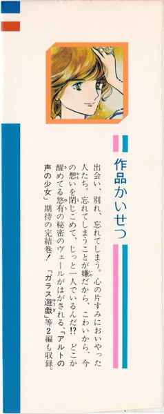 篠有紀子 アルトの声の少女 3巻 花とゆめコミックス リスト 蒐集匣