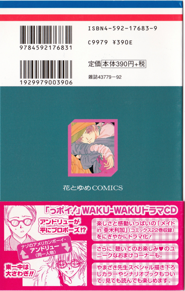 やまざき貴子 っポイ 23 花とゆめコミックス リスト 蒐集匣