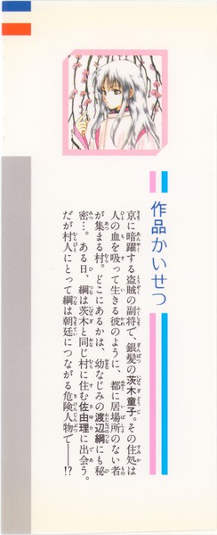 リバーシブルタイプ 銀のトゲ 喜多尚江 複製原画 非売品 | www