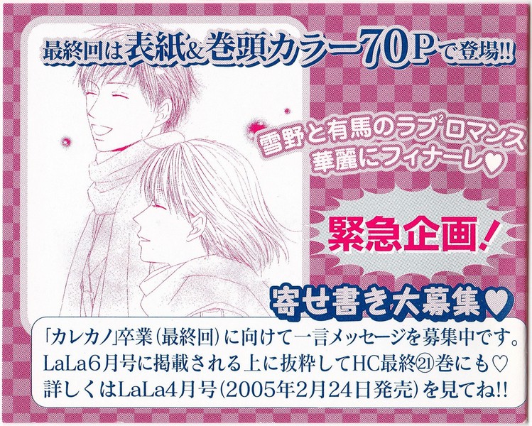 津田雅美 彼氏彼女の事情 巻 花とゆめコミックス リスト 蒐集匣