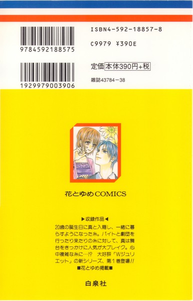 絵夢羅 『ＷジュリエットⅡ』 1巻 - 花とゆめコミックス リスト | 蒐集匣
