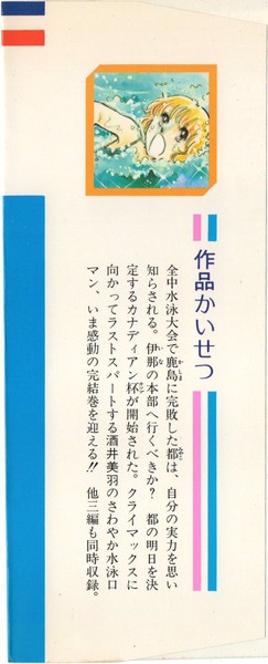 酒井美羽 『セーラーブルーの青春』 6巻 - 花とゆめコミックス リスト