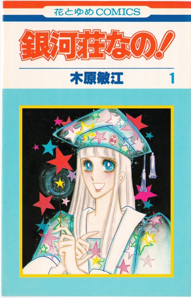 木原敏江　文庫版コミックまとめ売り 摩利と新吾 完全版 5 | 木原敏江 |本 | 通販 | Amazon