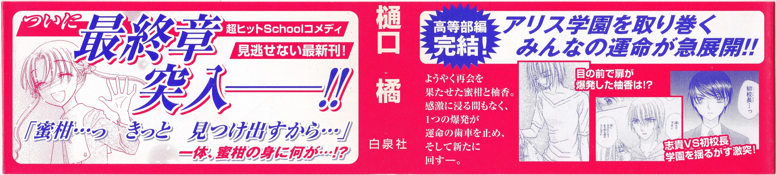 樋口橘 学園アリス 24巻 花とゆめコミックス リスト 蒐集匣