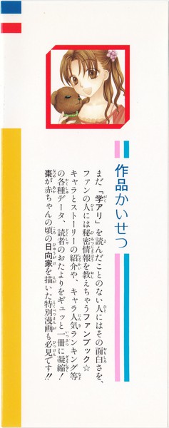 樋口橘 学園アリス 公式ファンブック 25 5巻 花とゆめコミックス リスト 蒐集匣