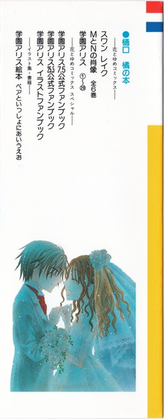 樋口橘 『学園アリス』 29巻 - 花とゆめコミックス リスト | 蒐集匣