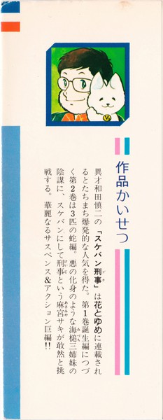 和田慎二 スケバン刑事 2巻 3匹の蛇編 花とゆめコミックス リスト 蒐集匣