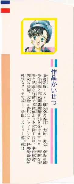 野間美由紀 『パズルゲーム☆はいすくーる』 2巻 - 花とゆめコミックス