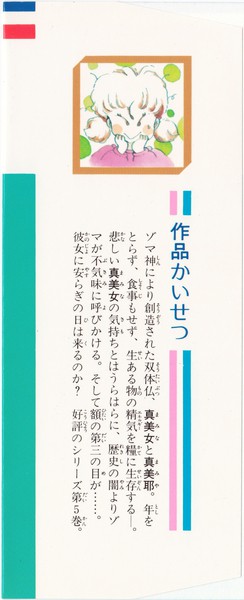 神坂智子 シルクロード ゾマの祭り 花とゆめコミックス リスト 蒐集匣