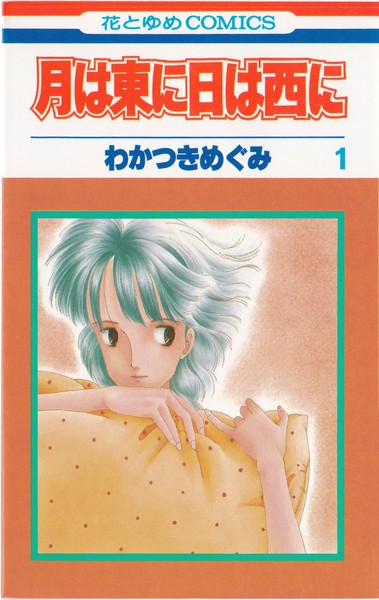 希少　貸本漫画　『ゆめ　別冊　No.1』　昭和35年 希少 貸本漫画 『ゆめ 別冊 No.1』 昭和35年