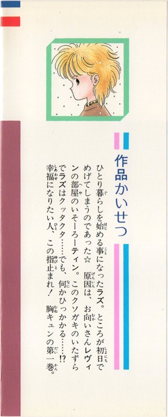 わかつきめぐみ 『ぱすてると～ん通信』 1巻 - 花とゆめコミックス