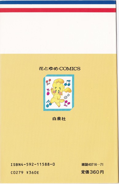 高野まさこ 『シュガーベビー』 8巻 - 花とゆめコミックス リスト | 蒐集匣