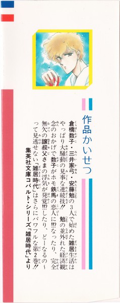 山内直実／氷室冴子 『雑居時代』 2巻 - 花とゆめコミックス リスト ...