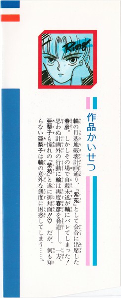 日渡早紀 『ぼくの地球を守って』 5巻 - 花とゆめコミックス リスト