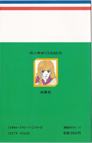 高野まさこ 『シュガーベビー』 9巻 - 花とゆめコミックス リスト | 蒐集匣