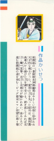 和田慎二 あさぎ色の伝説 4巻 花とゆめコミックス リスト 蒐集匣