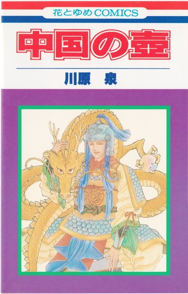 中国の壺 中国の壺