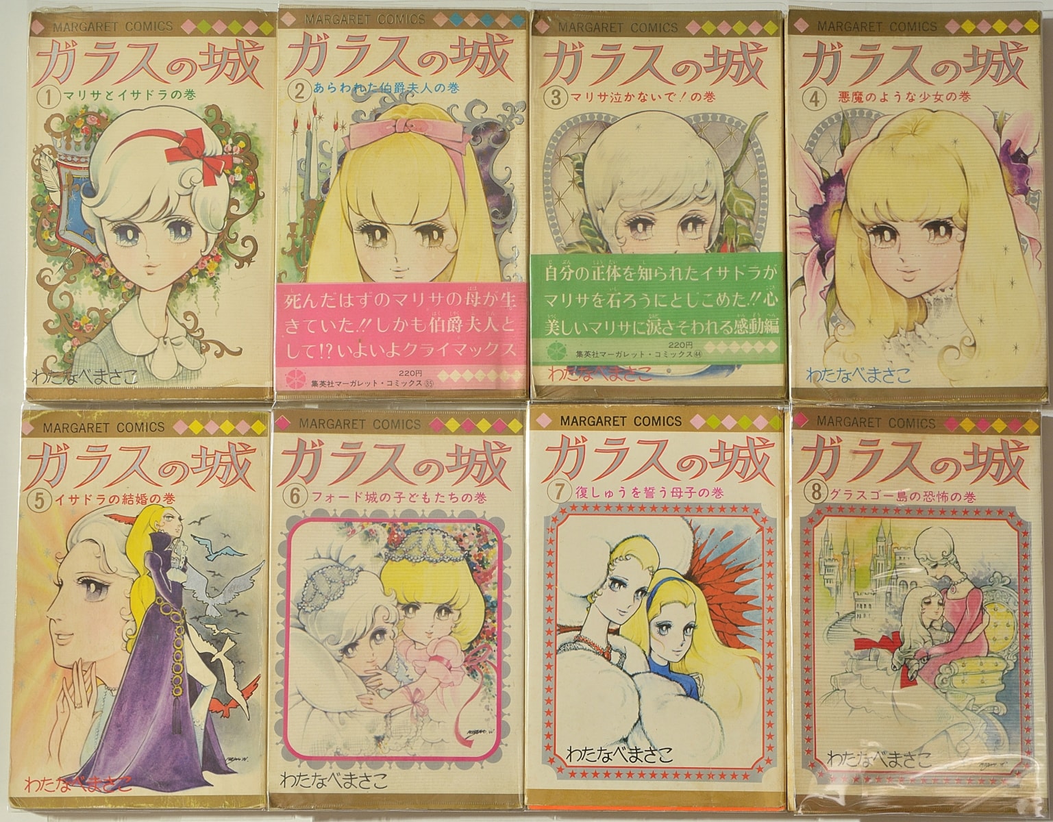 わたなべまさこ『ガラスの城』(週刊マーガレット、1969年～1970年 ...