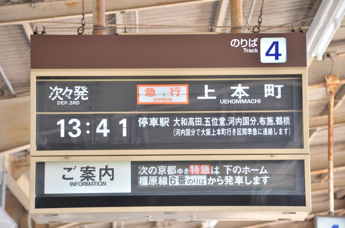 近鉄大和八木駅4番線のパタパタ(ソラリー、反転フラップ式案内表示機