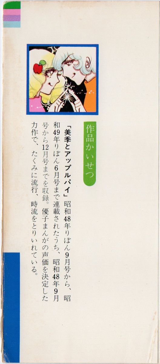 山本優子『美季とアップルパイ』(りぼん、1973年～1974年、りぼん 