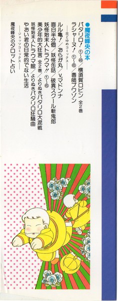 魔夜峰央 『パタリロ！』 45巻 - 花とゆめコミックス リスト | 蒐集匣