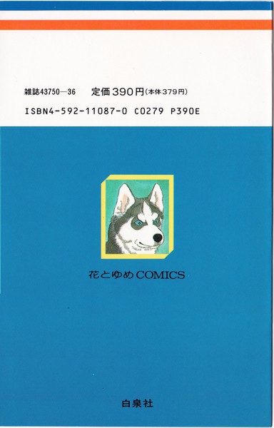 佐々木倫子 『動物のお医者さん』 6巻 - 花とゆめコミックス リスト