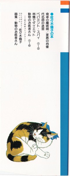 佐々木倫子 『動物のお医者さん』 6巻 - 花とゆめコミックス リスト