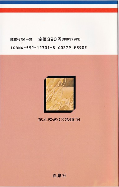 清水玲子 『月の子 -MOON CHILD-』 11巻 - 花とゆめコミックス リスト