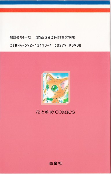 安孫子三和 『みかん・絵日記』 10巻 - 花とゆめコミックス リスト | 蒐集匣