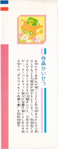 安孫子三和 『みかん・絵日記』 10巻 - 花とゆめコミックス リスト | 蒐集匣