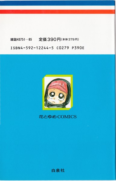 羅川真里茂 『赤ちゃんと僕』 4巻 - 花とゆめコミックス リスト | 蒐集匣