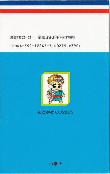 赤ちゃんと僕　漫画家　羅川真里茂　直筆イラスト　サイン　懸賞品　当選　花とゆめ 赤ちゃんと僕 - 羅川真里茂 : 漫画の思い出 赤ちゃんと僕 漫画家 羅
