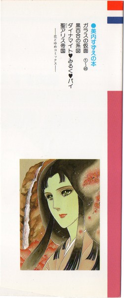 美内すずえ 『ガラスの仮面』 40巻 第１２章 紅天女（７） - 花とゆめコミックス リスト | 蒐集匣