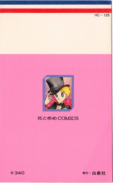 坂田靖子 『ぼくらは優等生』 D班レポート - 花とゆめコミックス