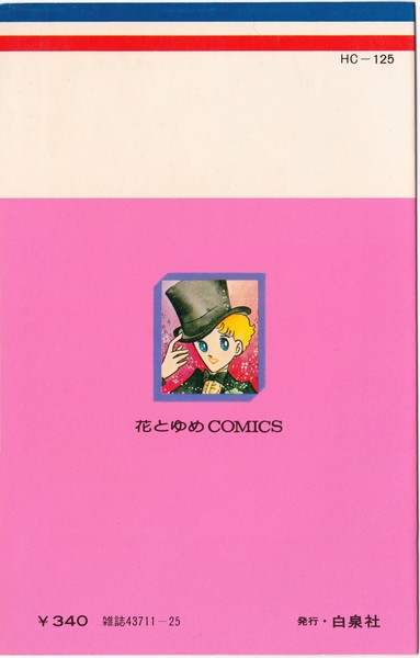 坂田靖子　1970年代終盤〜1980年代　花と夢コミックス 坂田靖子 1970年代終盤〜1980年代 花と夢コミックス 坂田靖子 1970年代