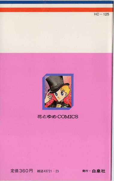 坂田靖子 『ぼくらは優等生』 D班レポート - 花とゆめコミックス