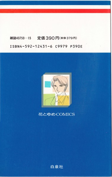 立野真琴 『そりゃないぜＢＡＢＹ』 1巻 - 花とゆめコミックス リスト | 蒐集匣